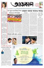Aajkaal Kolkata