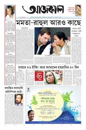 aajkaal kolkata