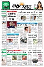 Dainik Rashtriya Ujala