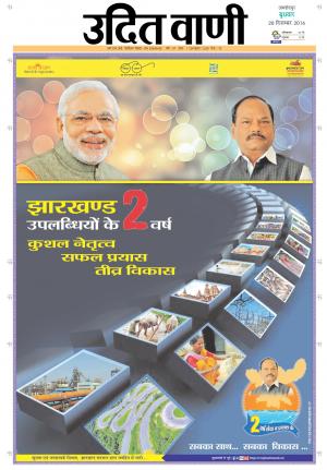 UDITVANI 28th DECEMBER, 2016
