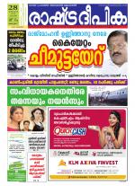 Rashtradeepika Kottayam