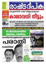 Rashtradeepika Trivandrum