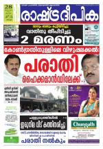 Rashtradeepika Kochi