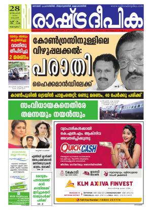alappuzha28-12-2016