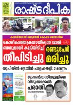 Rashtradeepika Kannur