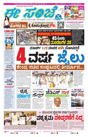 eESANJE-Bangalore (28-12-2016)