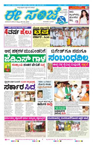 eESANJE : Hubli -Dharwad (28-12-2016)