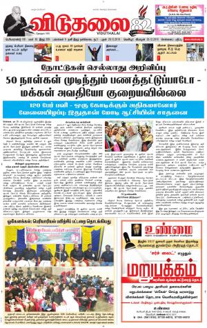 விடுதலை 28-12-2016