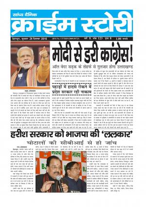 Crime Story 28 DEC 16 