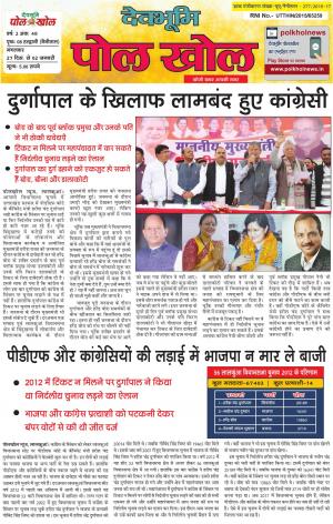 Devbhumi Polkhol, Year-2, Issue-48