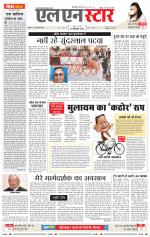 एल एन स्टार दैनिक समाचार पत्र भोपाल 