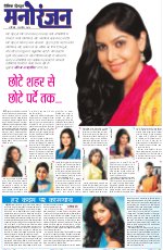 Dainik Tribune (Sargam)