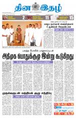 Dinaethal - Tamilnadu