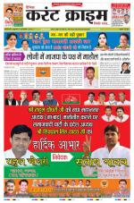 Dainik Current Crime