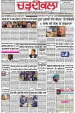 Charhdikala Newspaper (Punjab) 