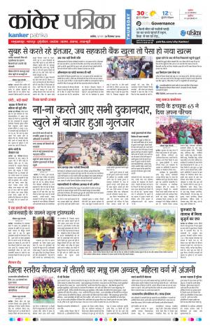 kanker Patrika