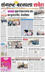 Sangrur / Barnala Savera