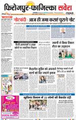 Firozpur / Fazilka Savera