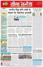 Hanumangarh Seema Sandesh 