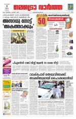 Metrovaartha - Ernakulam