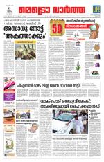 Metrovaartha - Thrissur