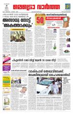 Metrovaartha - Thiruvananthapuram