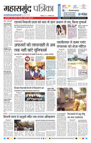 mahasamund Patrika