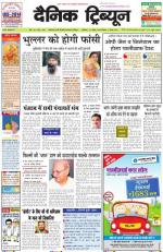 Dainik Tribune (Haryana Edition)