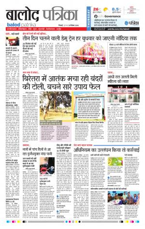 Balod Patrika