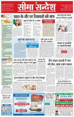 Ganganagar Seema Sandesh 