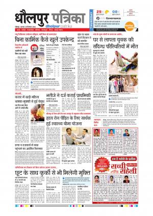 Dholpur Rajasthan Patrika