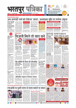 Bharatpur dak rajasthan patrika