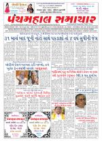 Panchmahal Samachar