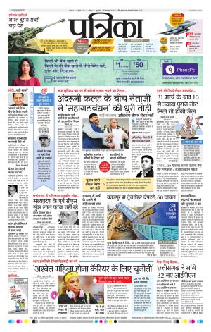 Raipur patrika Daak