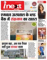 Indore Hindi ePaper, Indore Hindi Newspaper - InextLive