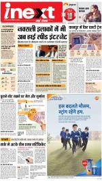 Jamshedpur Hindi ePaper, Jamshedpur Hindi Newspaper - InextLive
