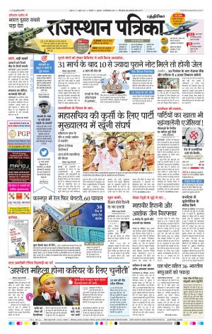 Rajasthan Patrika Chennai