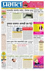 पुणे जिल्हा आवृत्ती