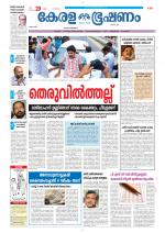 Keralabhooshanam (Thiruvalla Edition)