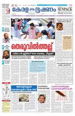 Keralabhooshanam (Malabar Edition)