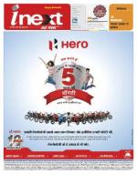 Patna Hindi ePaper, Patna Hindi Newspaper - InextLive