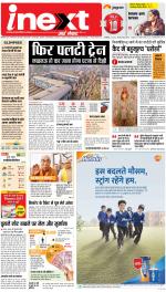 Patna Hindi ePaper, Patna Hindi Newspaper - InextLive