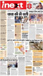 Meerut Hindi ePaper, Meerut Hindi Newspaper - InextLive