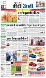 Divya Himachal Dharamsala +Mera Una +Aastha