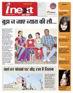 Indore Hindi ePaper, Indore Hindi Newspaper - InextLive