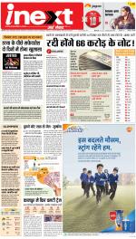 Ranchi Hindi ePaper, Ranchi Hindi Newspaper - InextLive