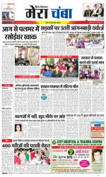 Divya Himachal Dharamsala+Mera Chamba+Aastha