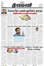 Dinamani - Nagapattinam