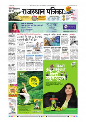 Alwar Dak Rajasthan Patrika