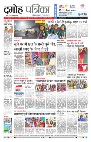 Damoh Patrika